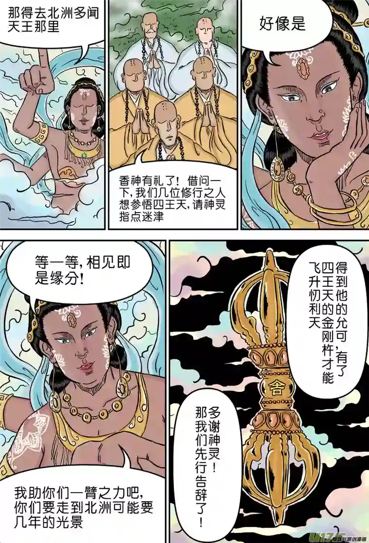 单禺玄言第三章 欲界四王天（二）