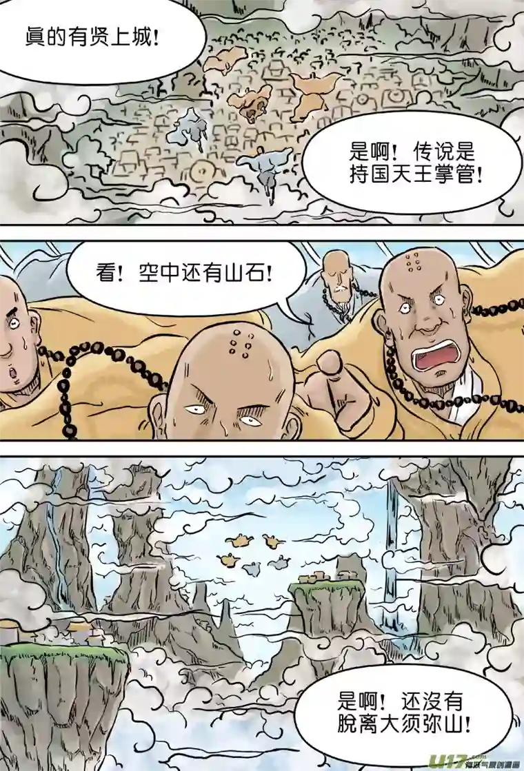 单禺玄言第三章 欲界四王天（三）