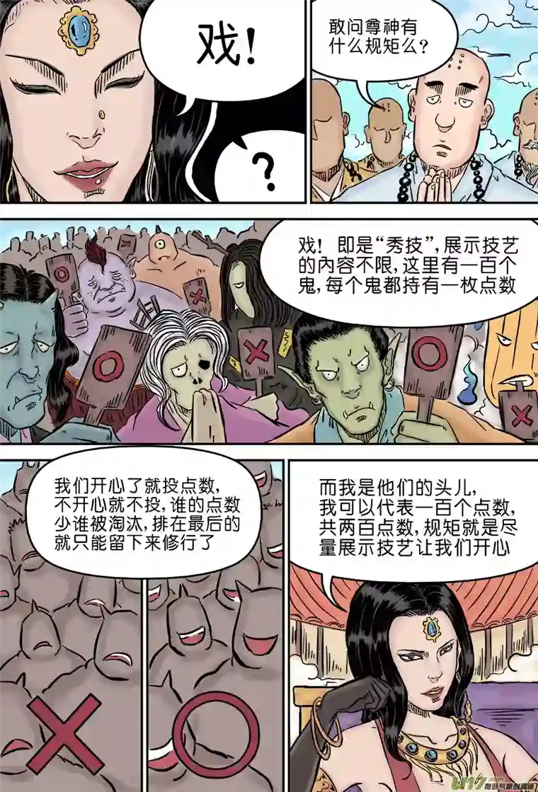 单禺玄言第三章 欲界四王天（三）