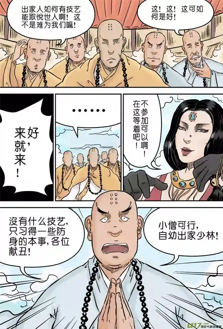 单禺玄言第三章 欲界四王天（三）