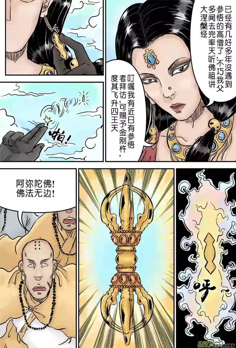 单禺玄言第三章 欲界四王天（三）