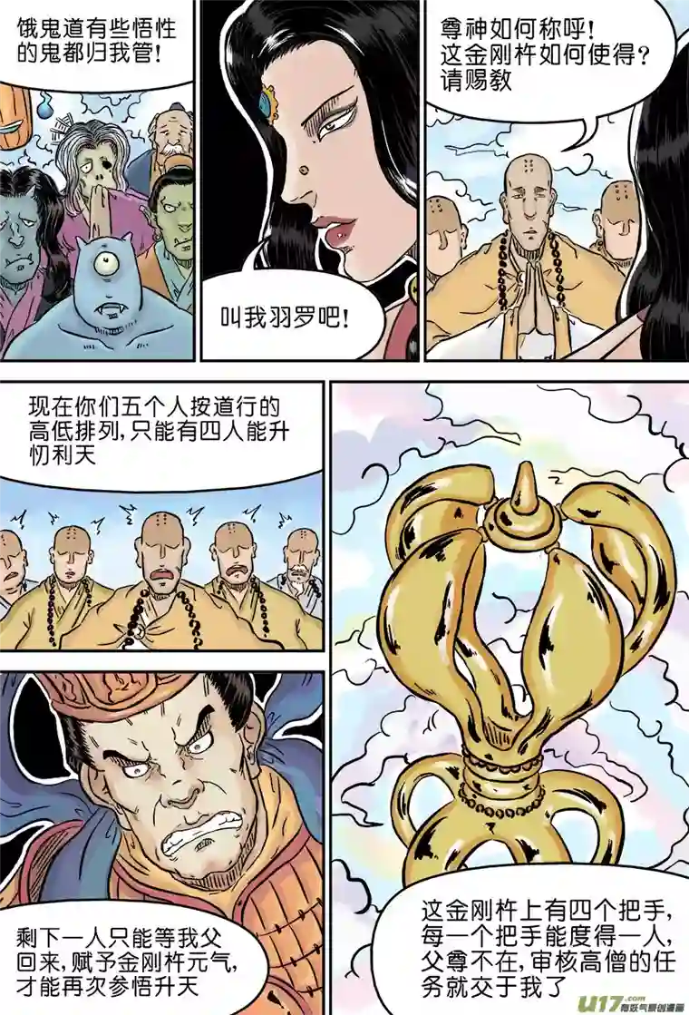 单禺玄言第三章 欲界四王天（三）