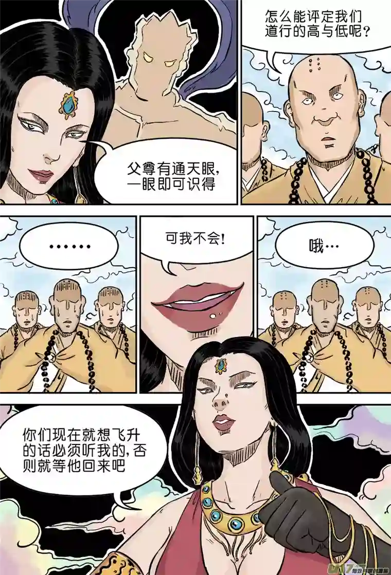 单禺玄言第三章 欲界四王天（三）