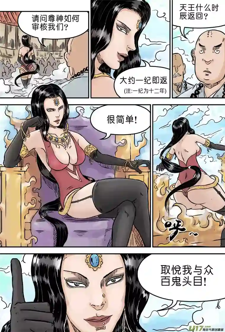 单禺玄言第三章 欲界四王天（三）