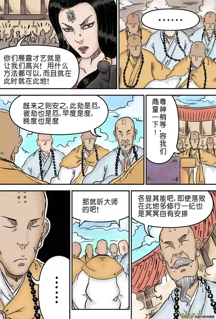 单禺玄言第三章 欲界四王天（三）