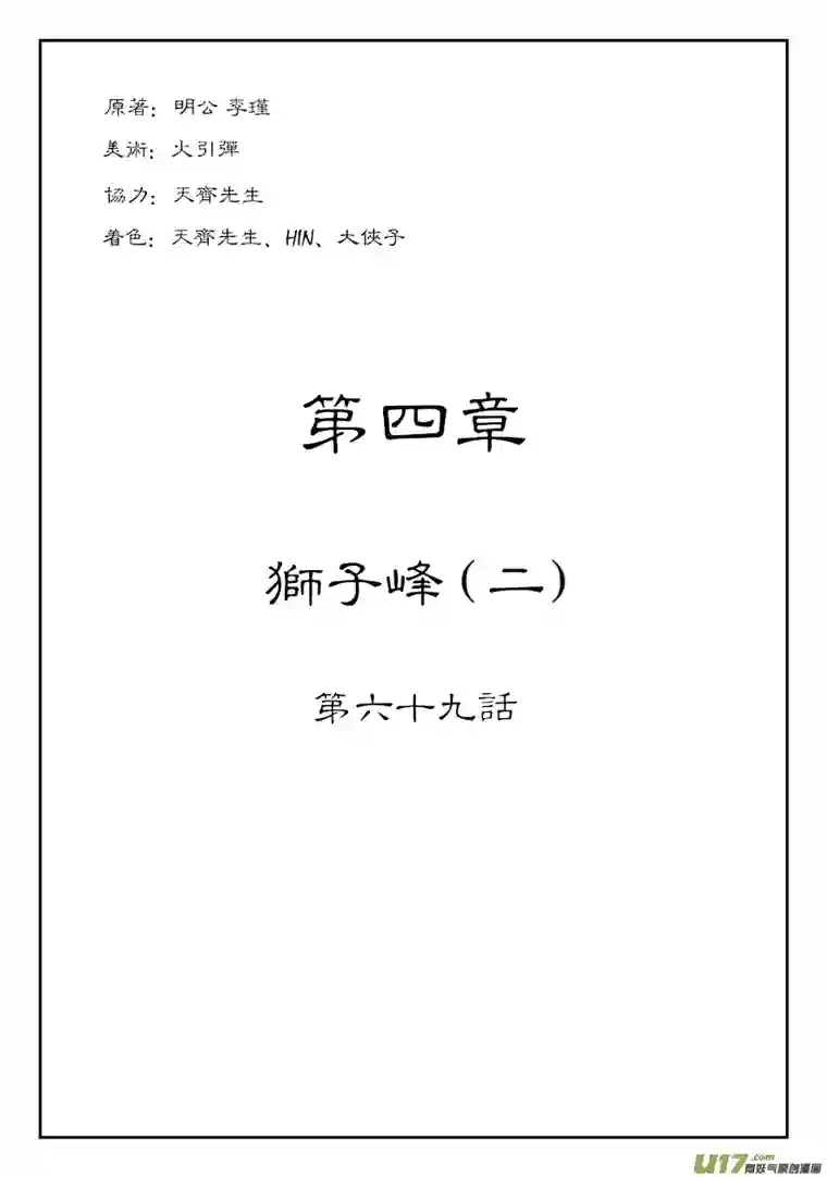 单禺玄言第四章 狮子峰（二）