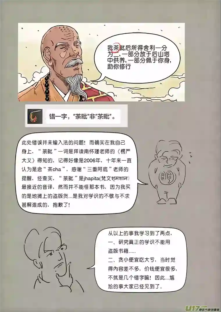 单禺玄言第四章 狮子峰（二）