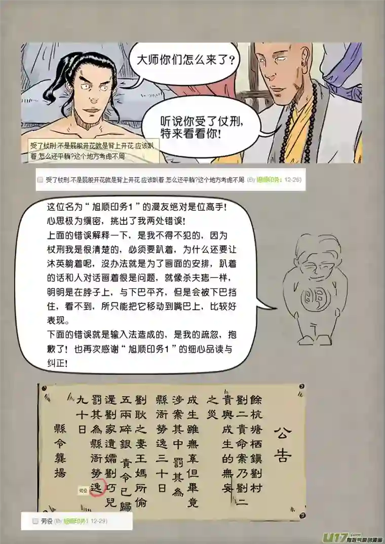 单禺玄言第四章 狮子峰（二）
