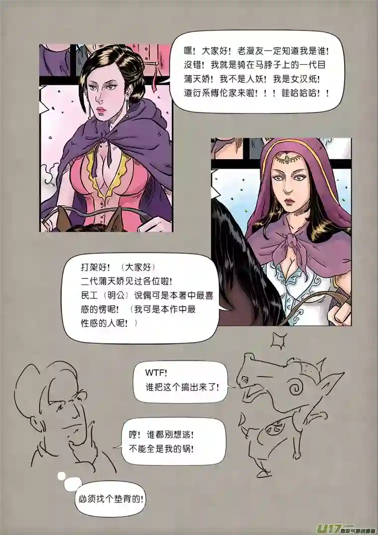 单禺玄言第四章 狮子峰（二）