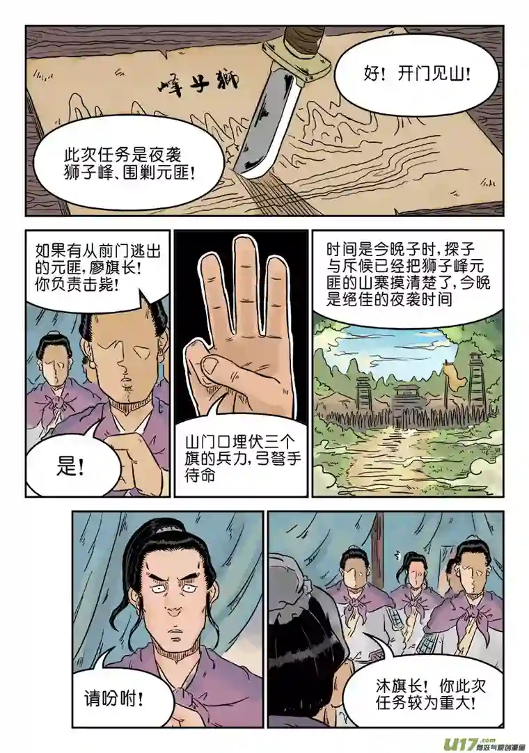 单禺玄言第四章 狮子峰（二）