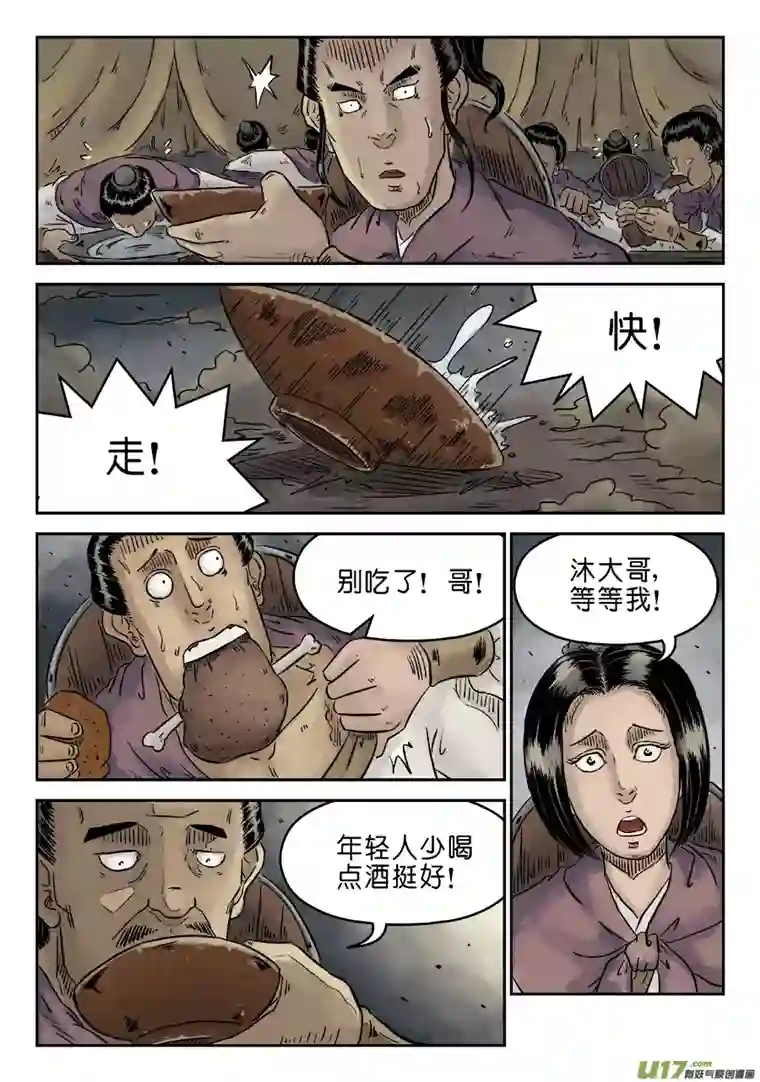 单禺玄言第四章 狮子峰（三）