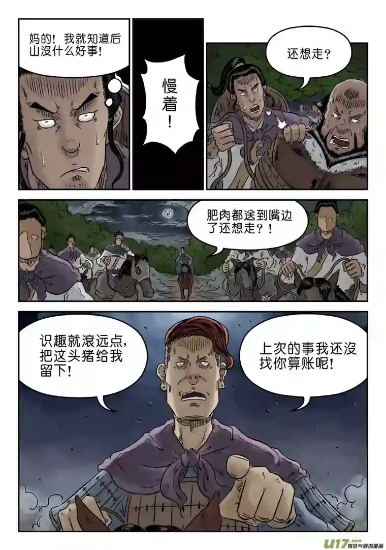 单禺玄言第四章 狮子峰（三）