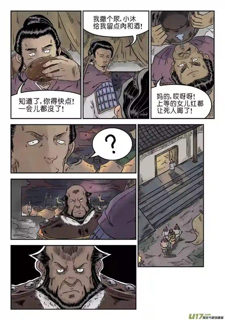 单禺玄言第四章 狮子峰（三）