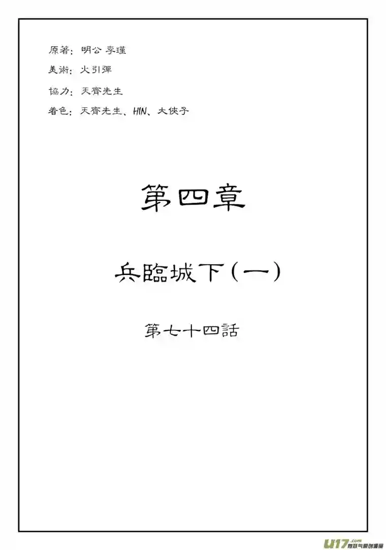 单禺玄言第四章 兵临城下（一）