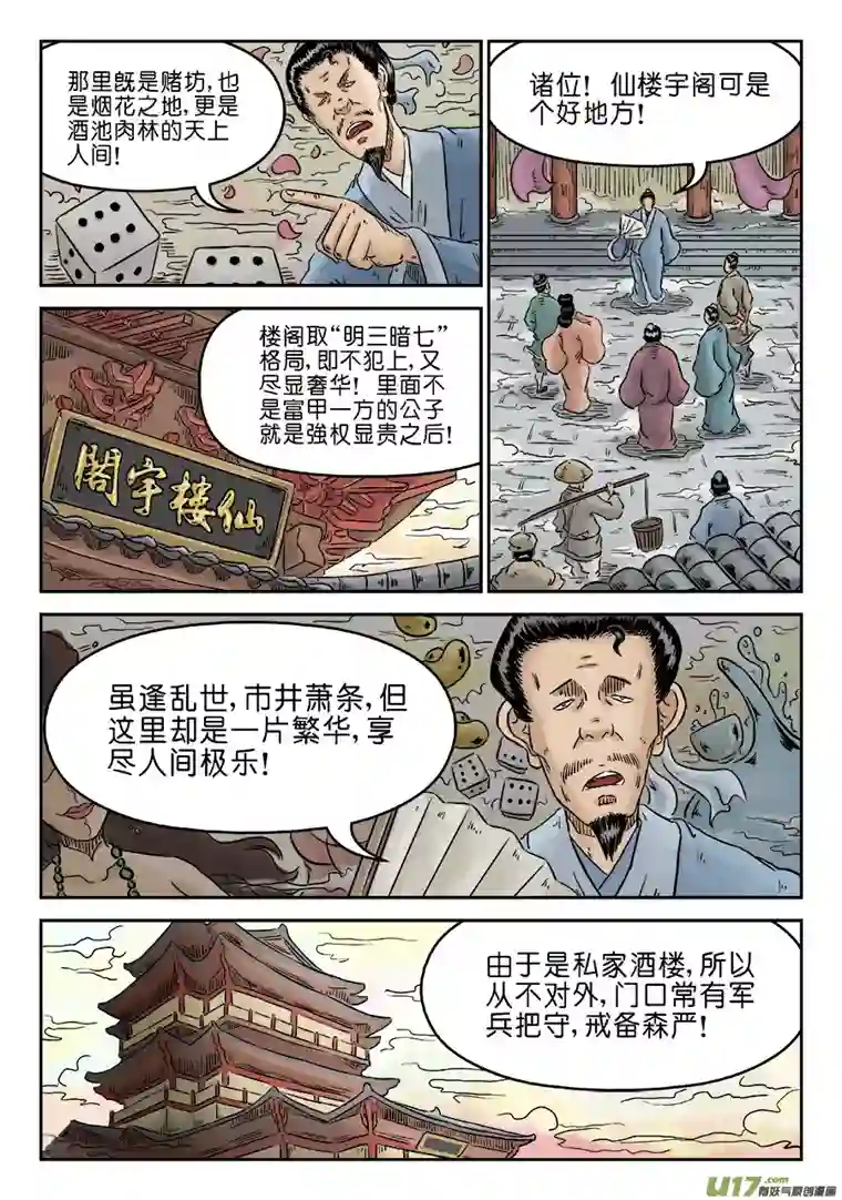 单禺玄言第四章 兵临城下（一）