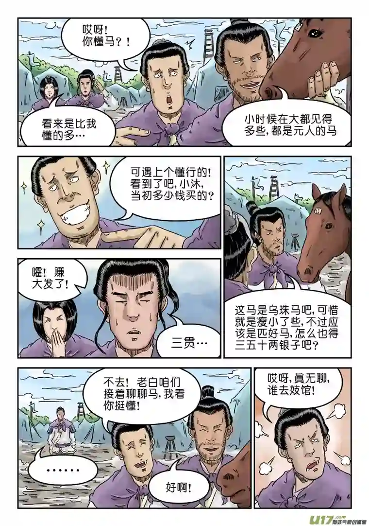 单禺玄言第四章 兵临城下（一）