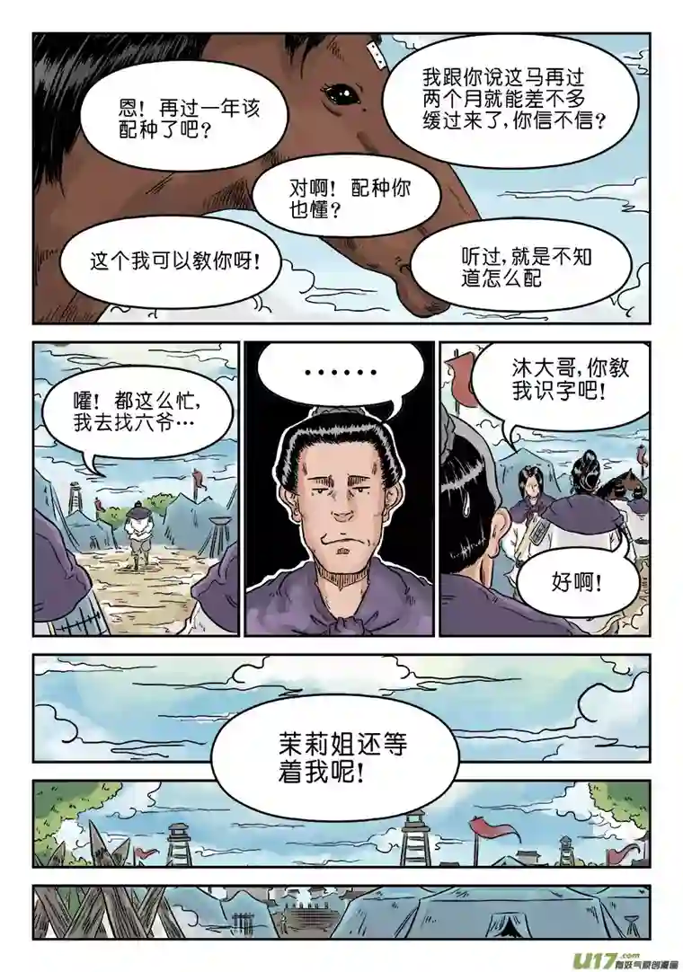 单禺玄言第四章 兵临城下（一）