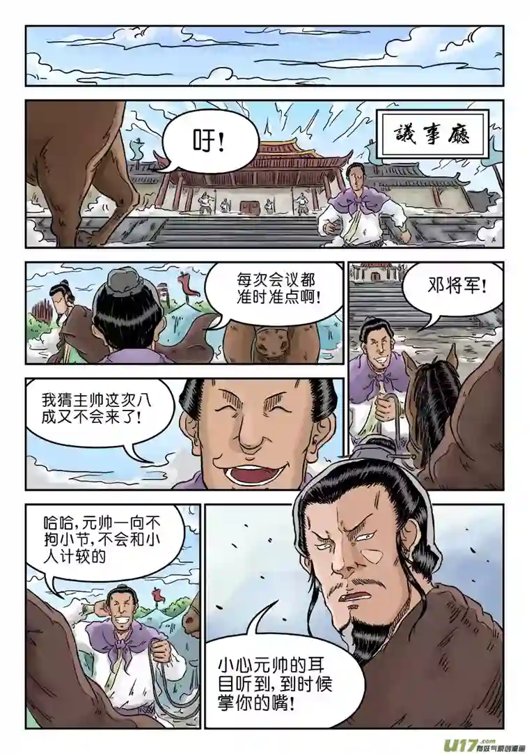 单禺玄言第四章 兵临城下（一）