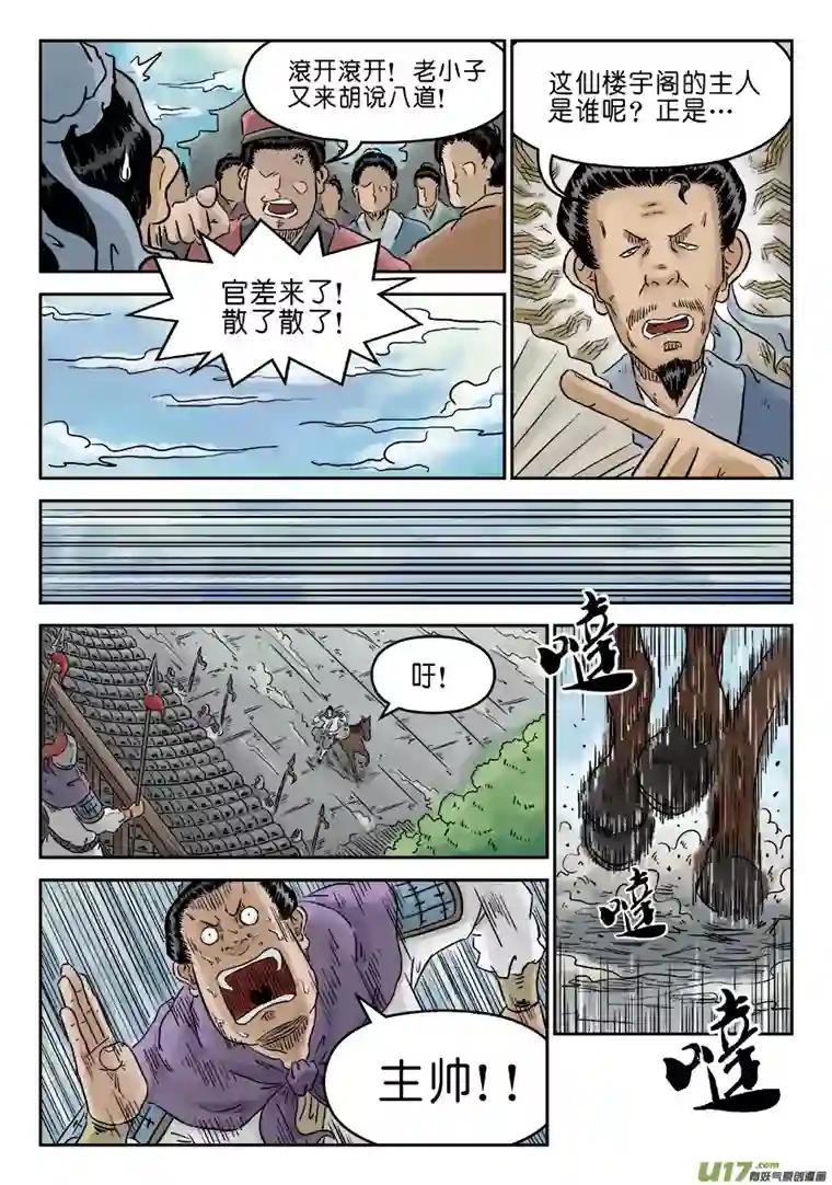 单禺玄言第四章 兵临城下（一）