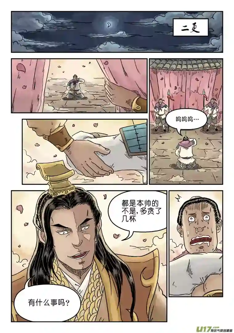 单禺玄言第四章 兵临城下（一）