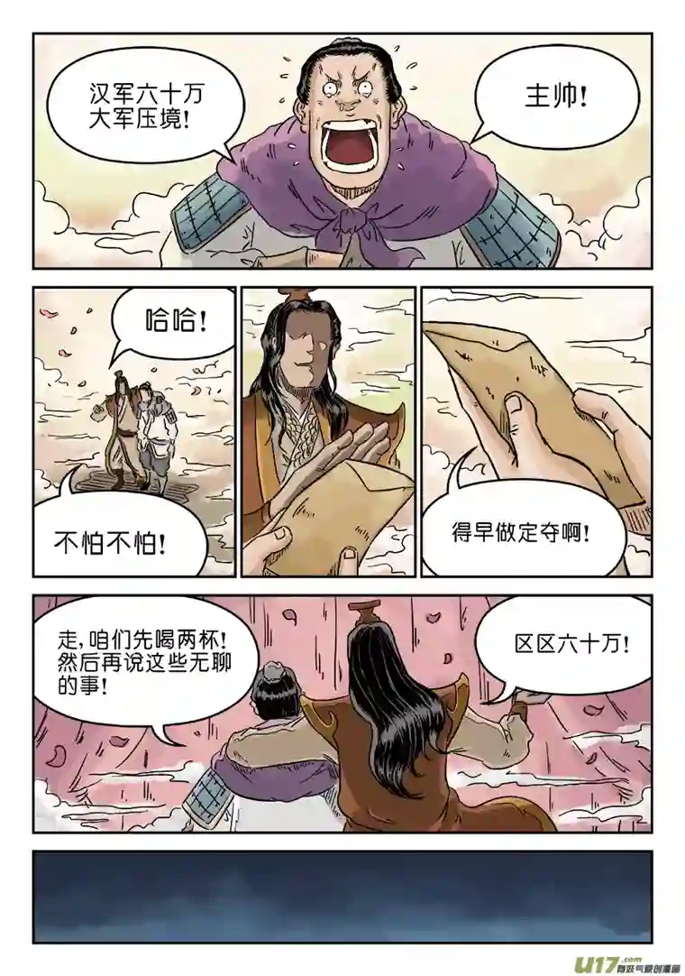 单禺玄言第四章 兵临城下（一）