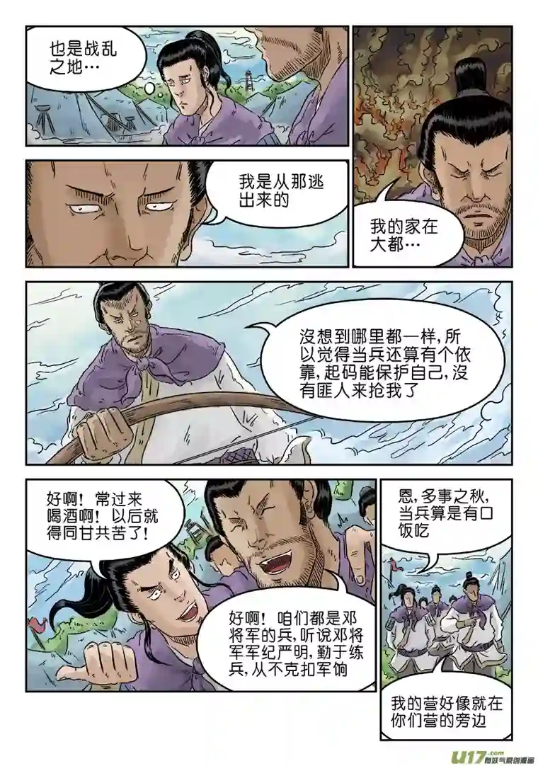 单禺玄言第四章 兵临城下（一）