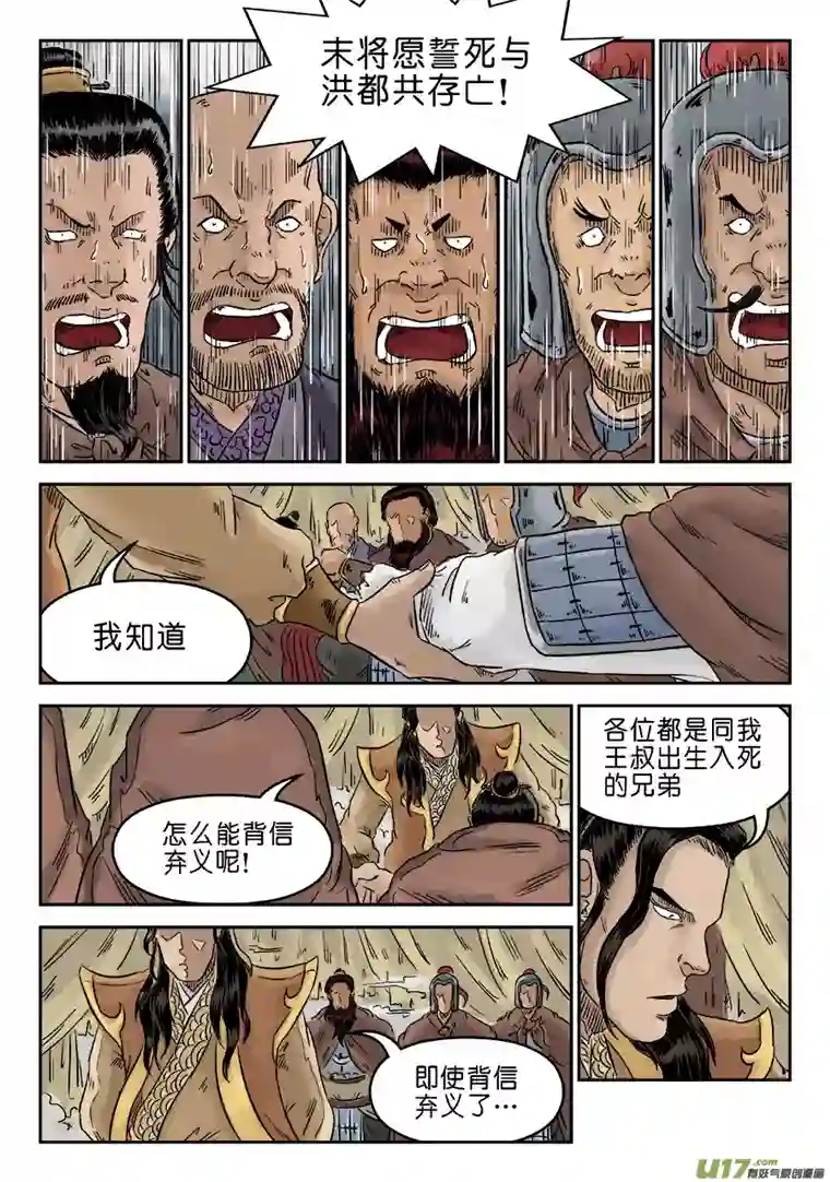 单禺玄言第四章 兵临城下（二）