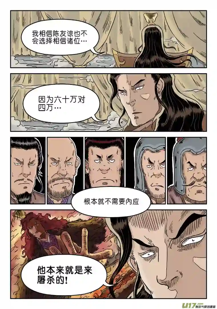 单禺玄言第四章 兵临城下（二）