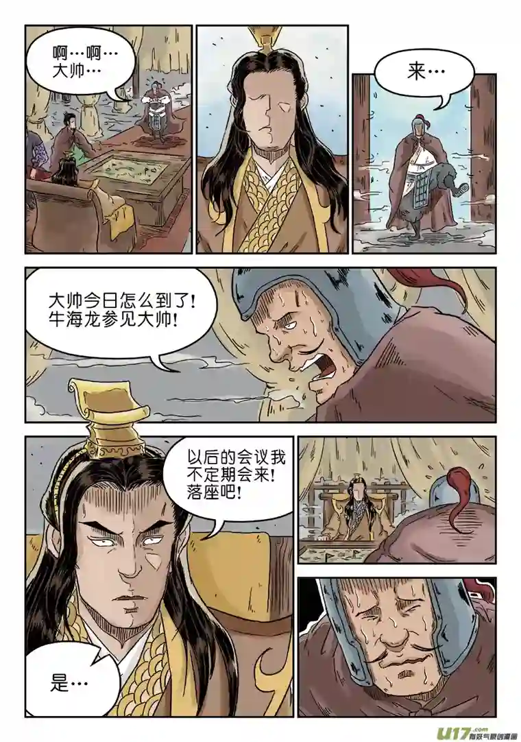 单禺玄言第四章 兵临城下（二）