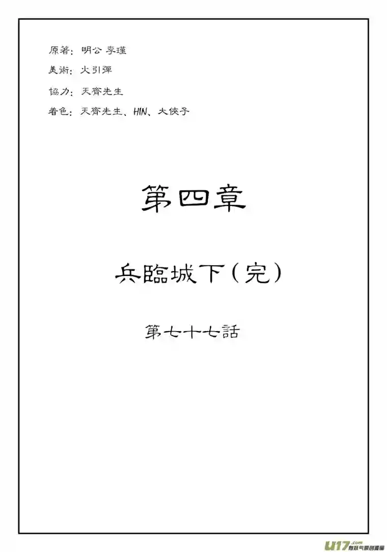 单禺玄言第四章 兵临城下（四）