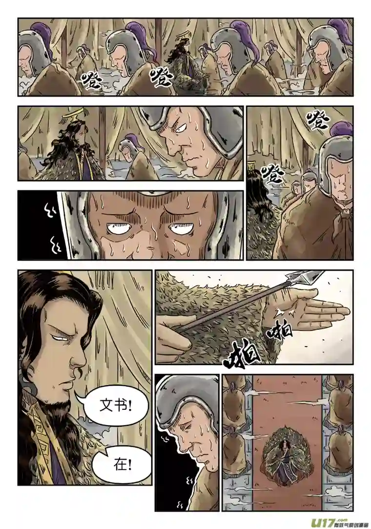 单禺玄言第四章 兵临城下（四）