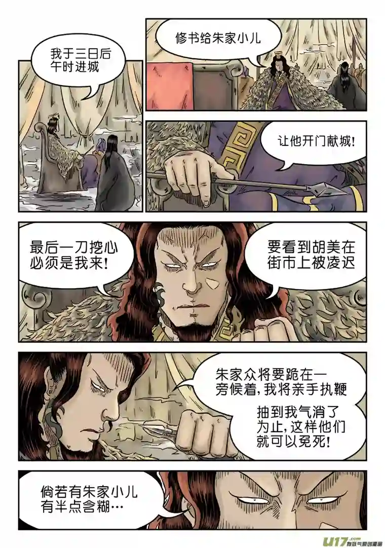 单禺玄言第四章 兵临城下（四）