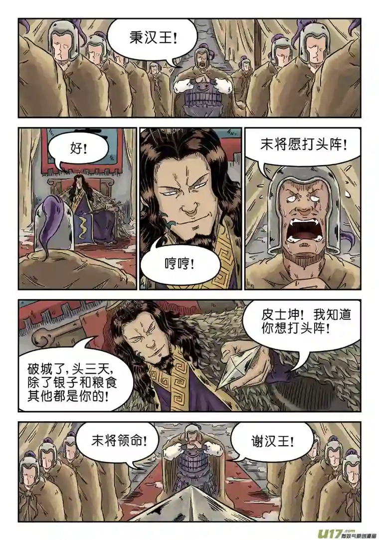 单禺玄言第四章 兵临城下（四）