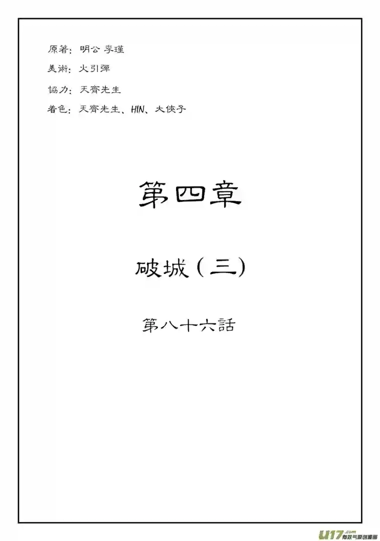单禺玄言第四章 破城（三）