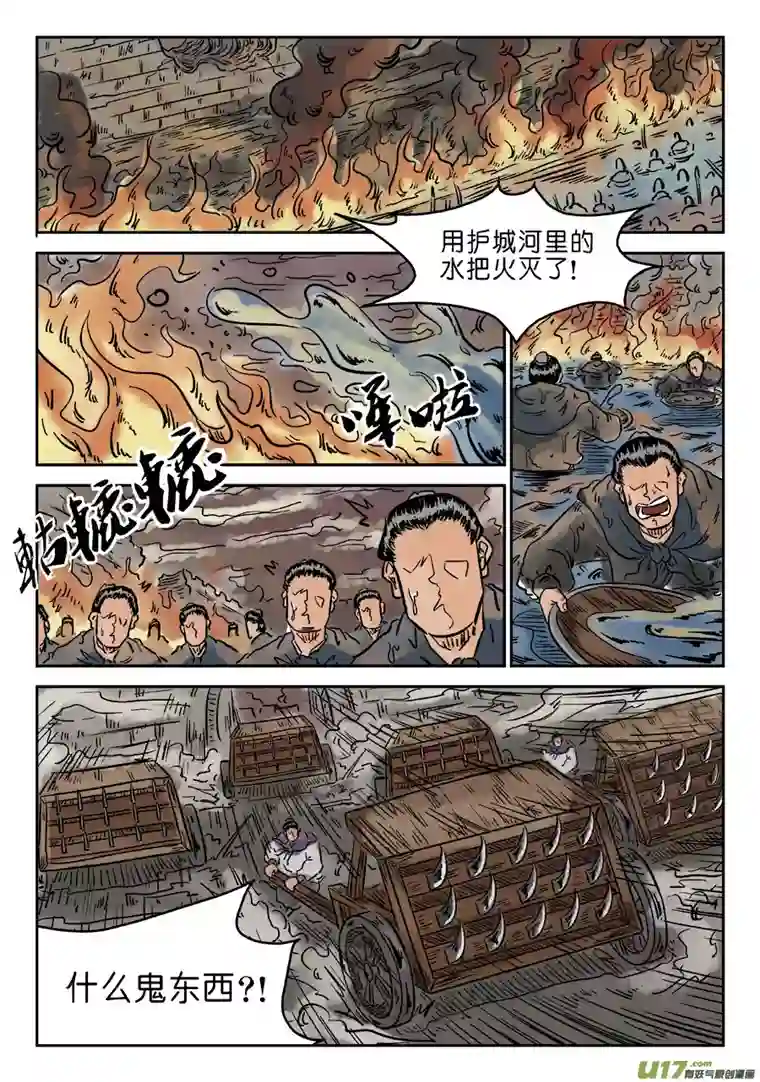 单禺玄言第四章 破城（三）