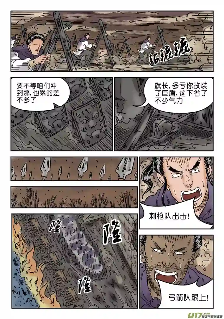 单禺玄言第四章 破城（三）