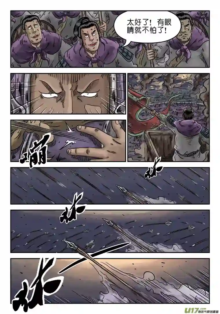 单禺玄言第四章 破城（五）