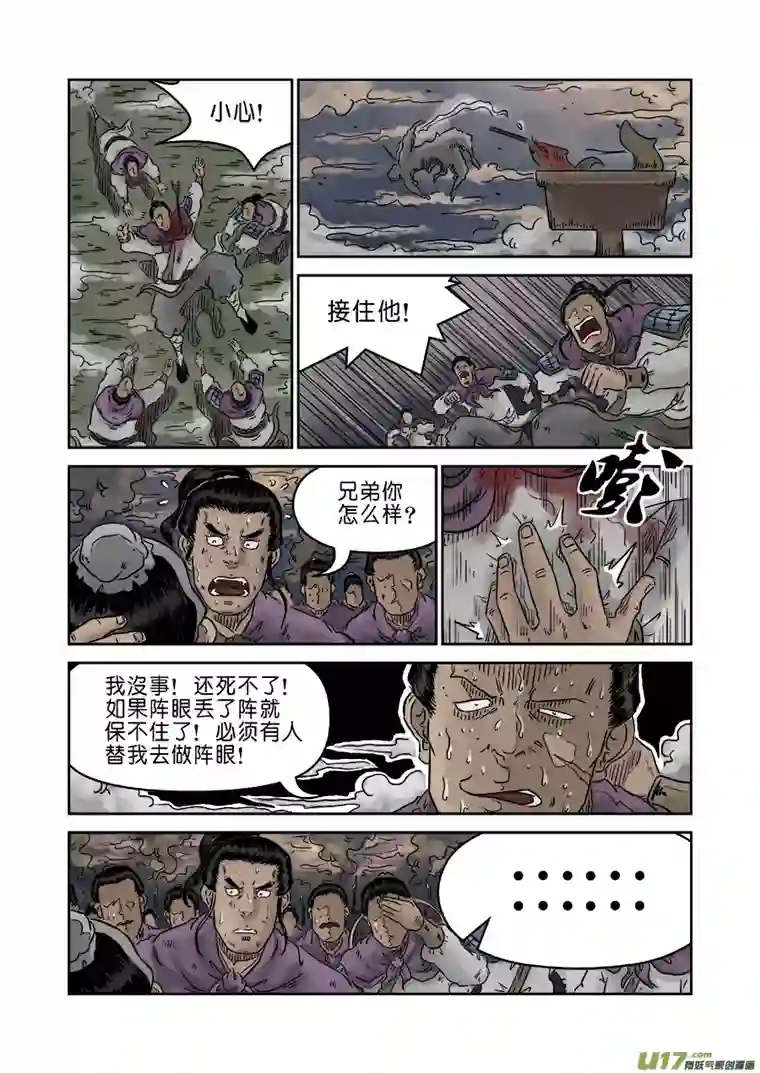 单禺玄言第四章 破城（五）