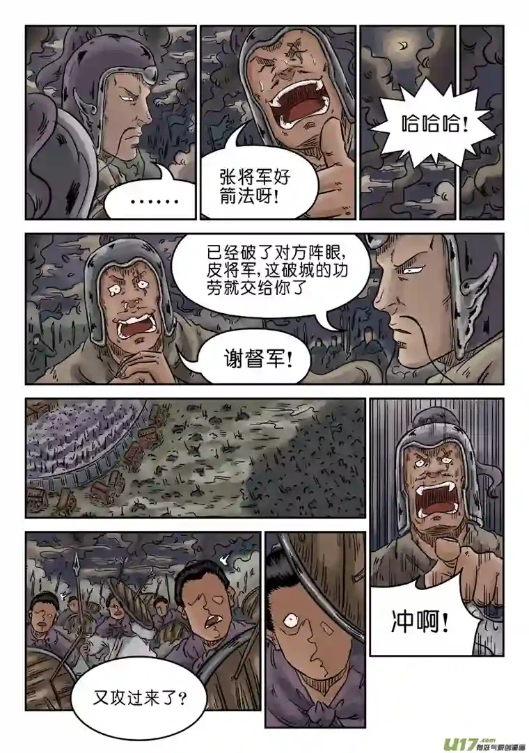 单禺玄言第四章 破城（五）