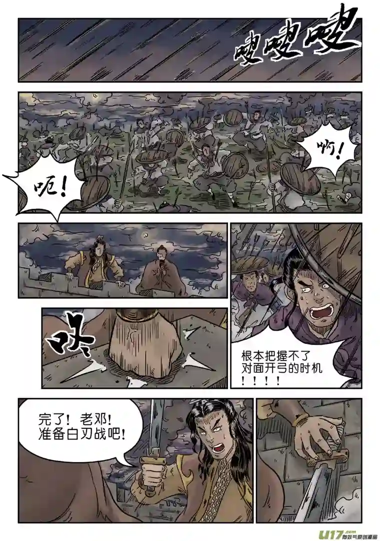 单禺玄言第四章 破城（五）