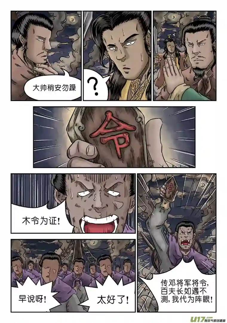 单禺玄言第四章 破城（五）