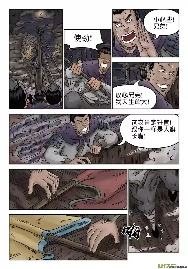 单禺玄言第四章 破城（五）