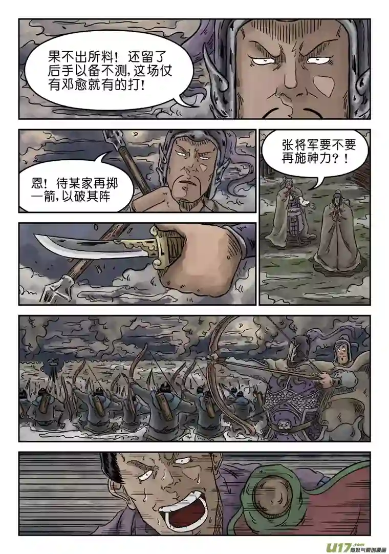 单禺玄言第四章 破城（五）