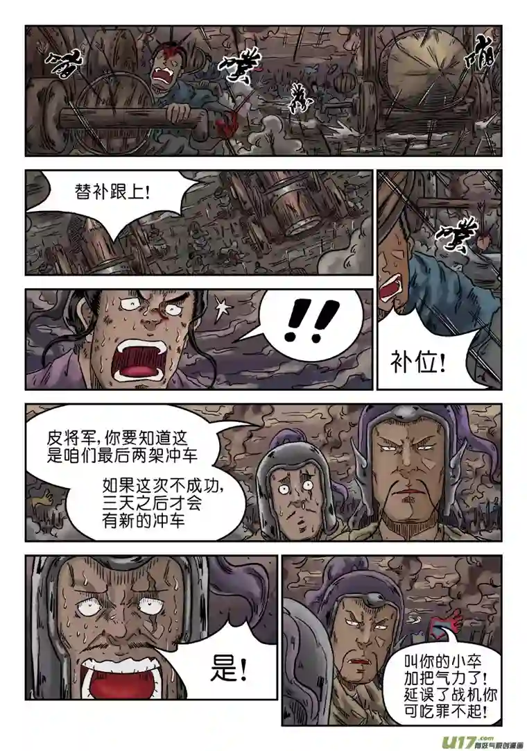 单禺玄言第四章 破城（八）