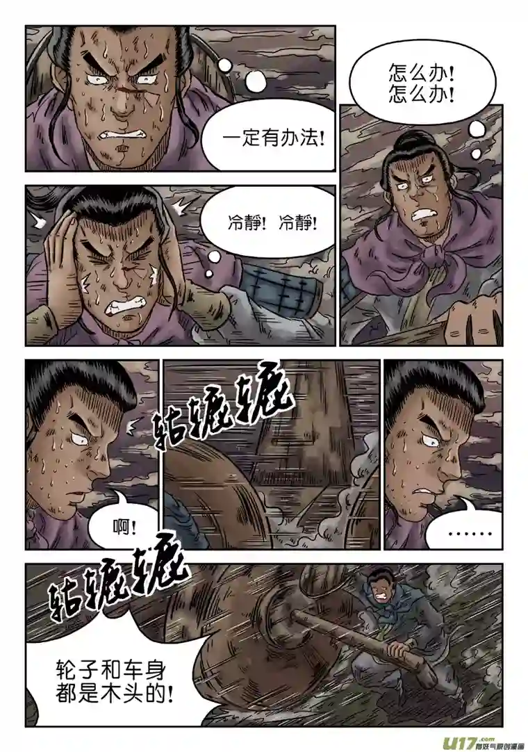 单禺玄言第四章 破城（八）