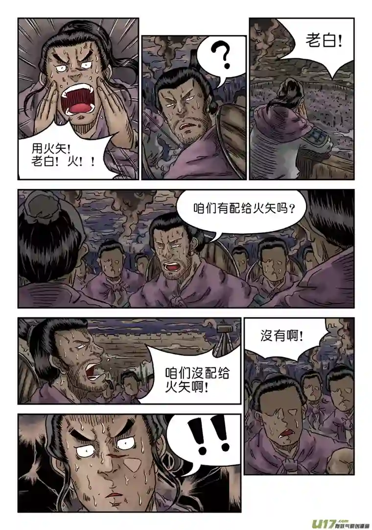 单禺玄言第四章 破城（八）