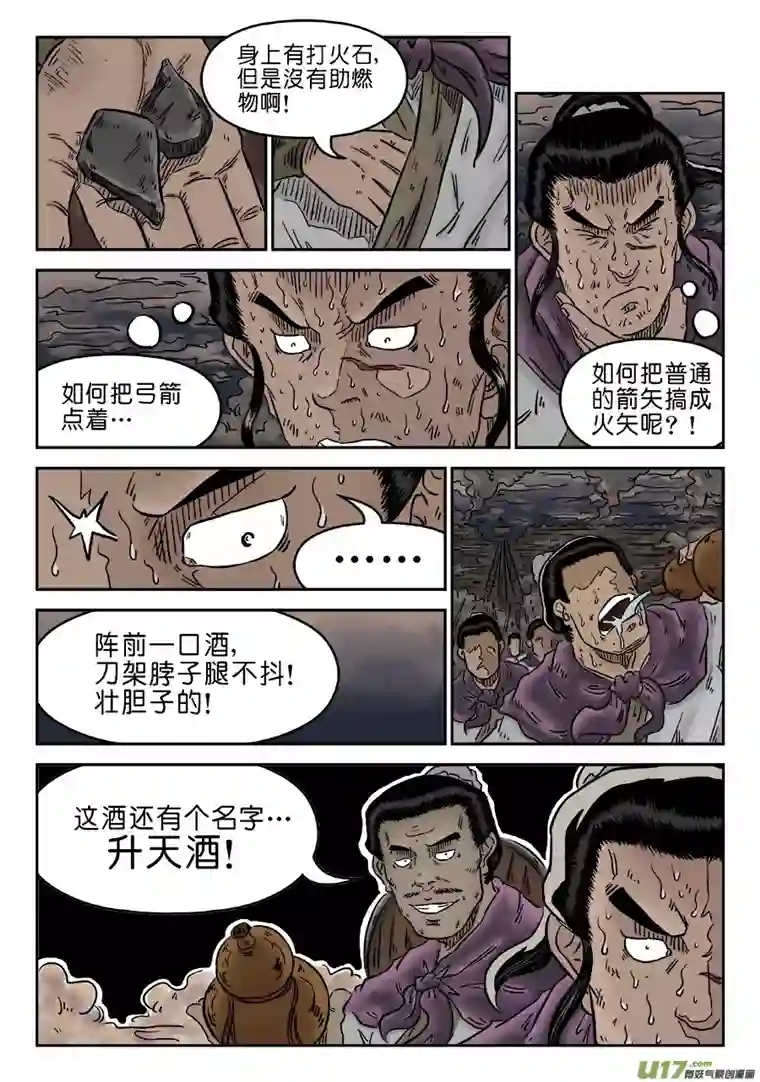 单禺玄言第四章 破城（八）