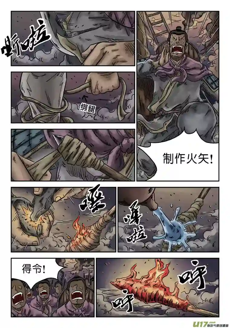 单禺玄言第四章 破城（八）