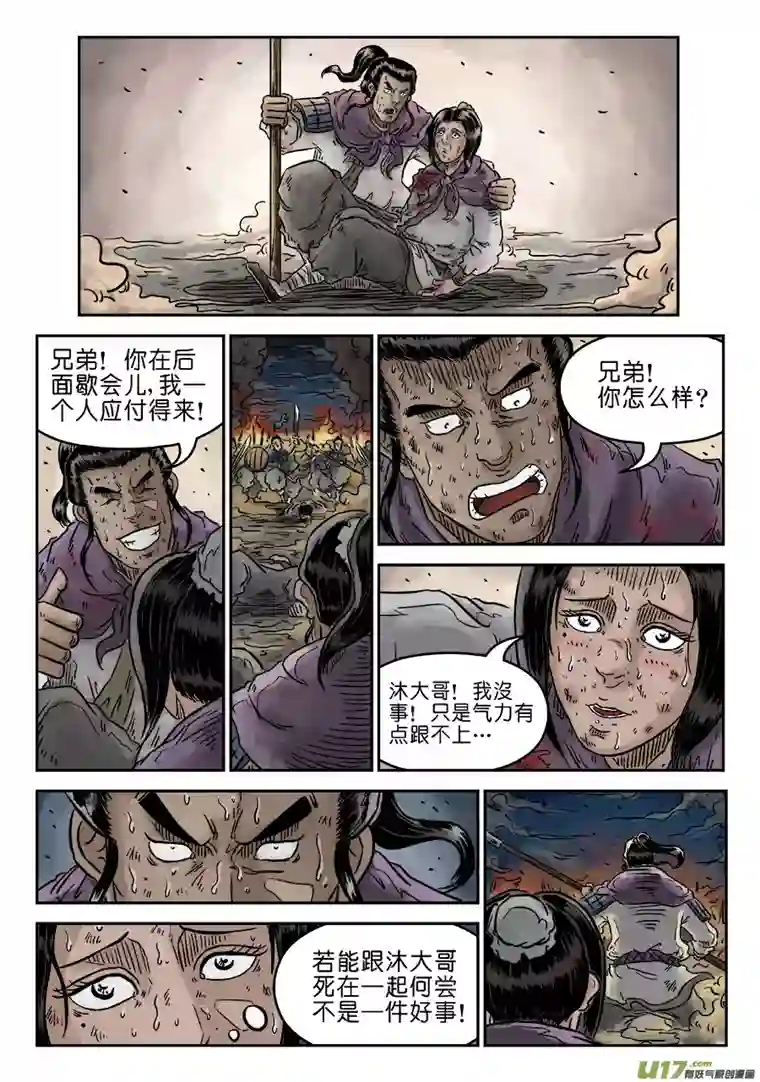 单禺玄言第四章 破城（九）