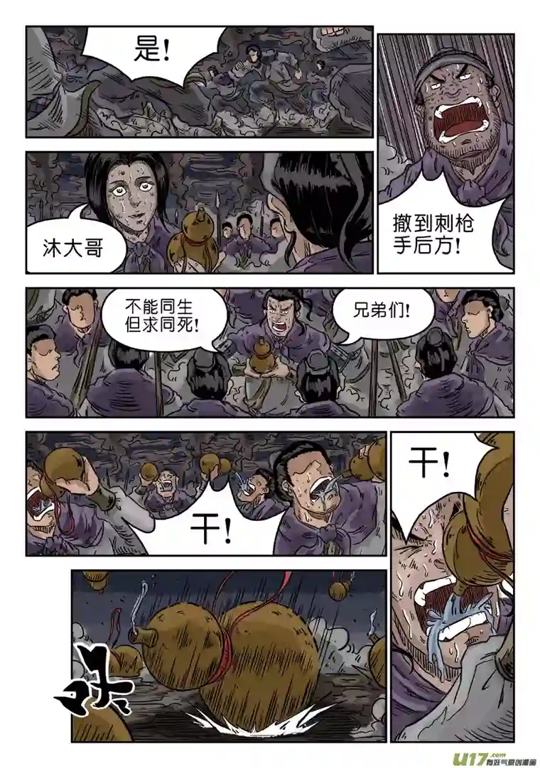 单禺玄言第四章 破城（九）